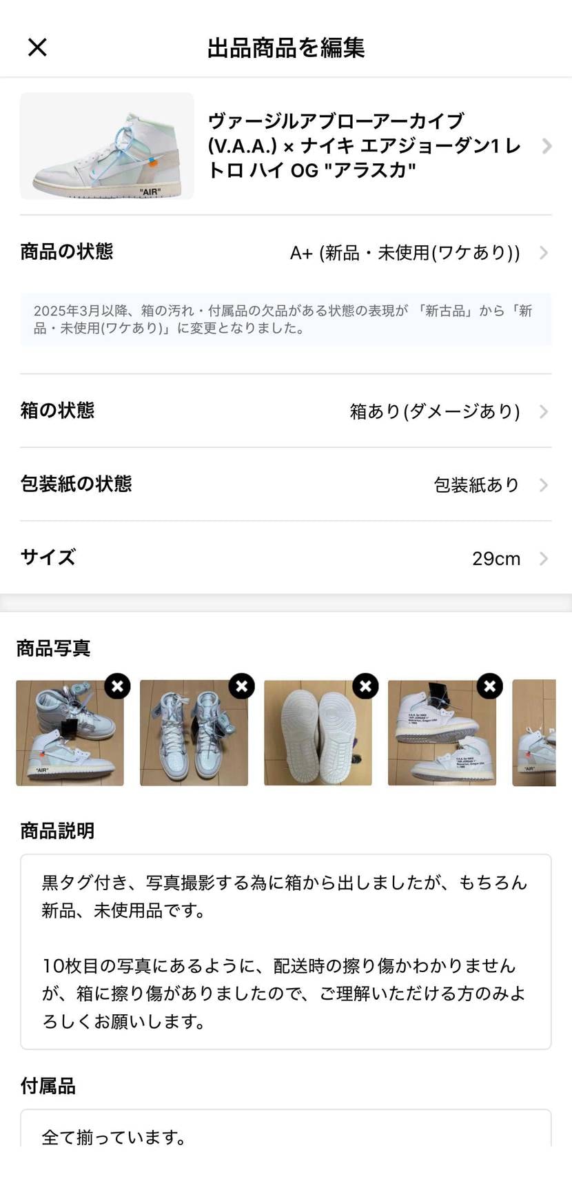 値引きしました。アラスカ29cm/54,000円/新品/黒タ