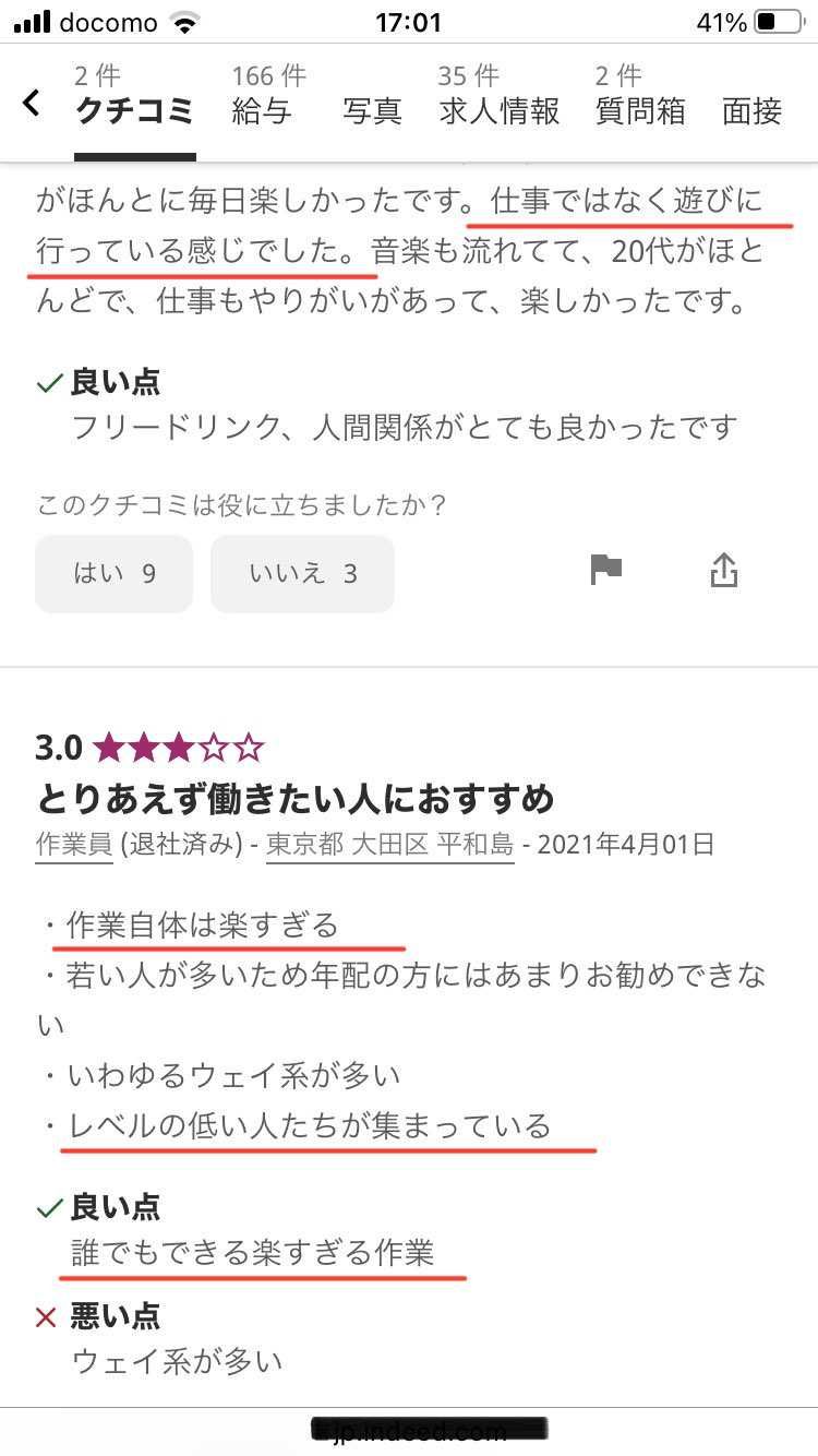 経験豊富なプロ鑑定士陣の実態！某求人サイトにて。