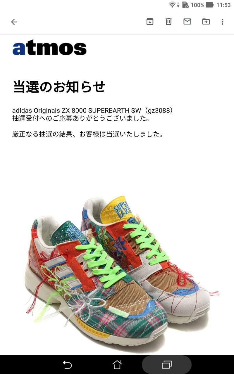 atmos初当選。これにダンクハイも当たったから明日は当たらないな。