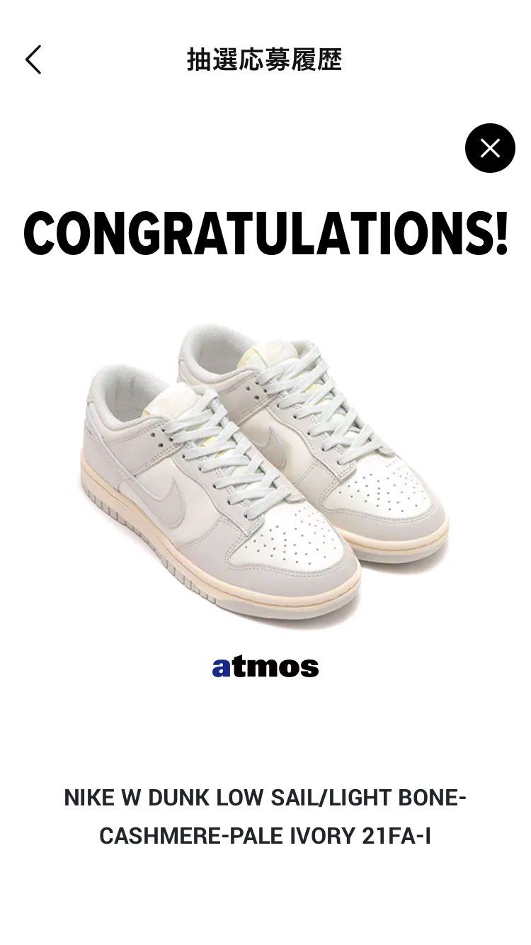 SNKRSとアトモスで28.5、3足当たりました。3足は初めて。