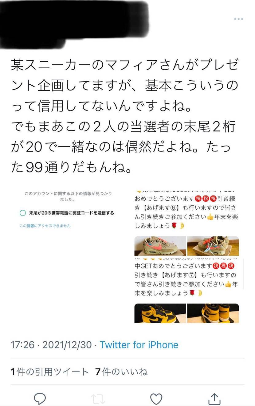 Twitterのプレ企画は
闇が深いねえ