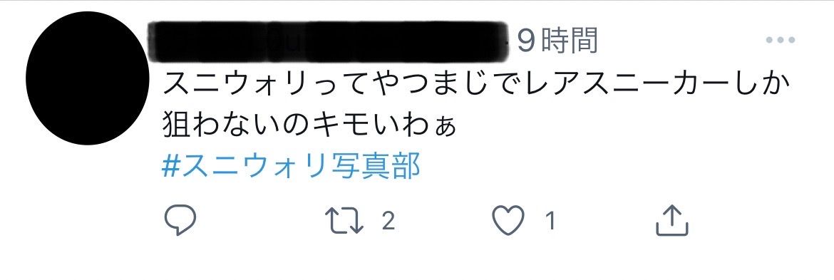 #スニウォリ写真部
