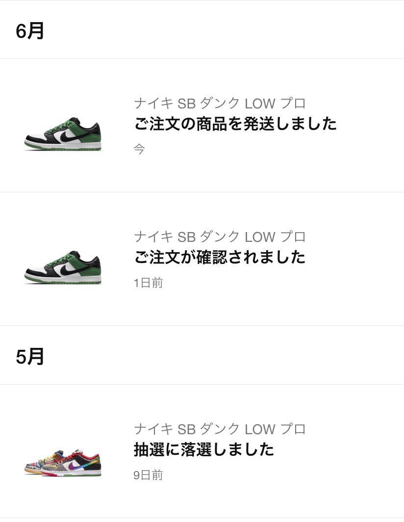 もぐろふくぞう用のsb ダンクが発送されました！

よかった！よかった！