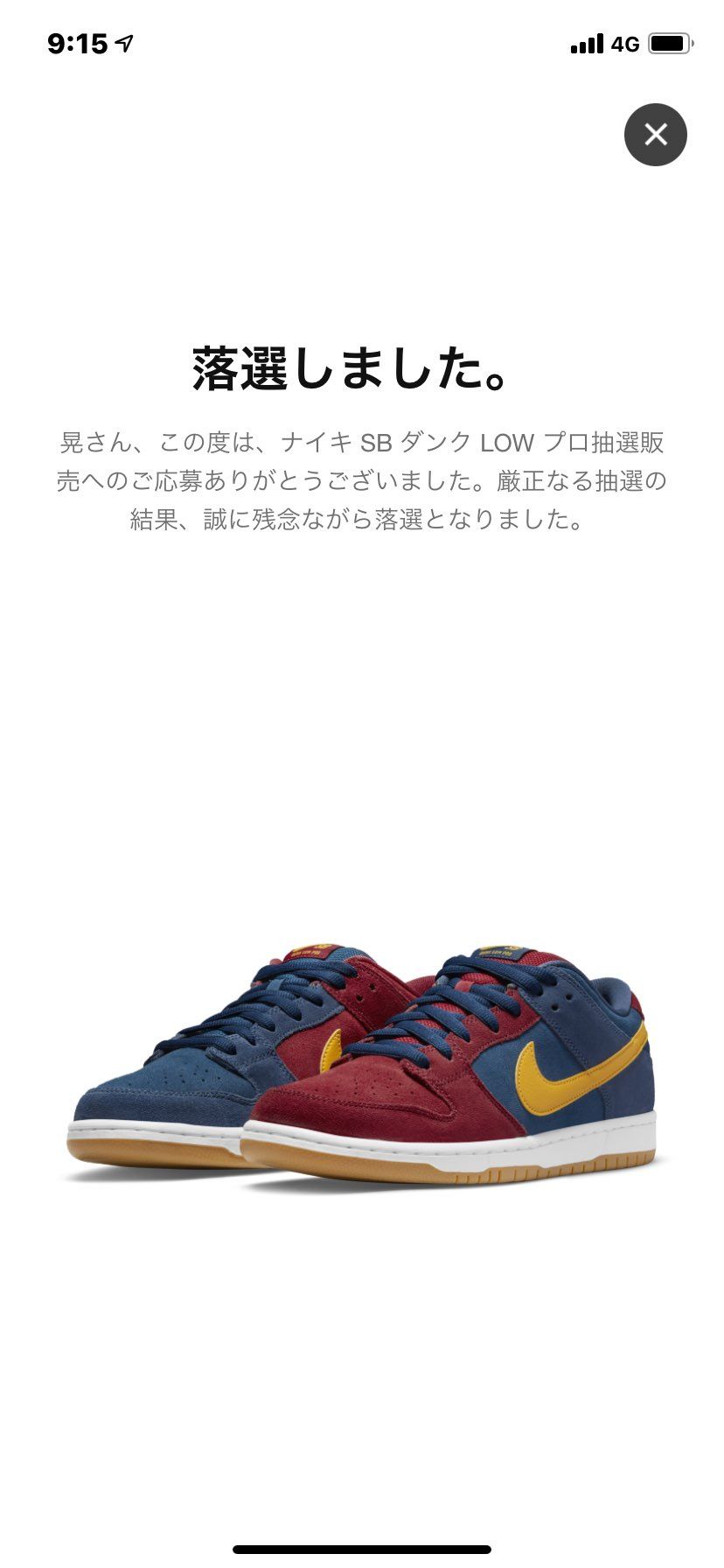 もぐろふくぞうはバルセロナを手に入れることができなかった！