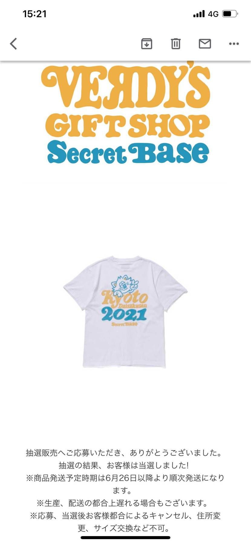 スニーカー関係ないけど当選きた😍