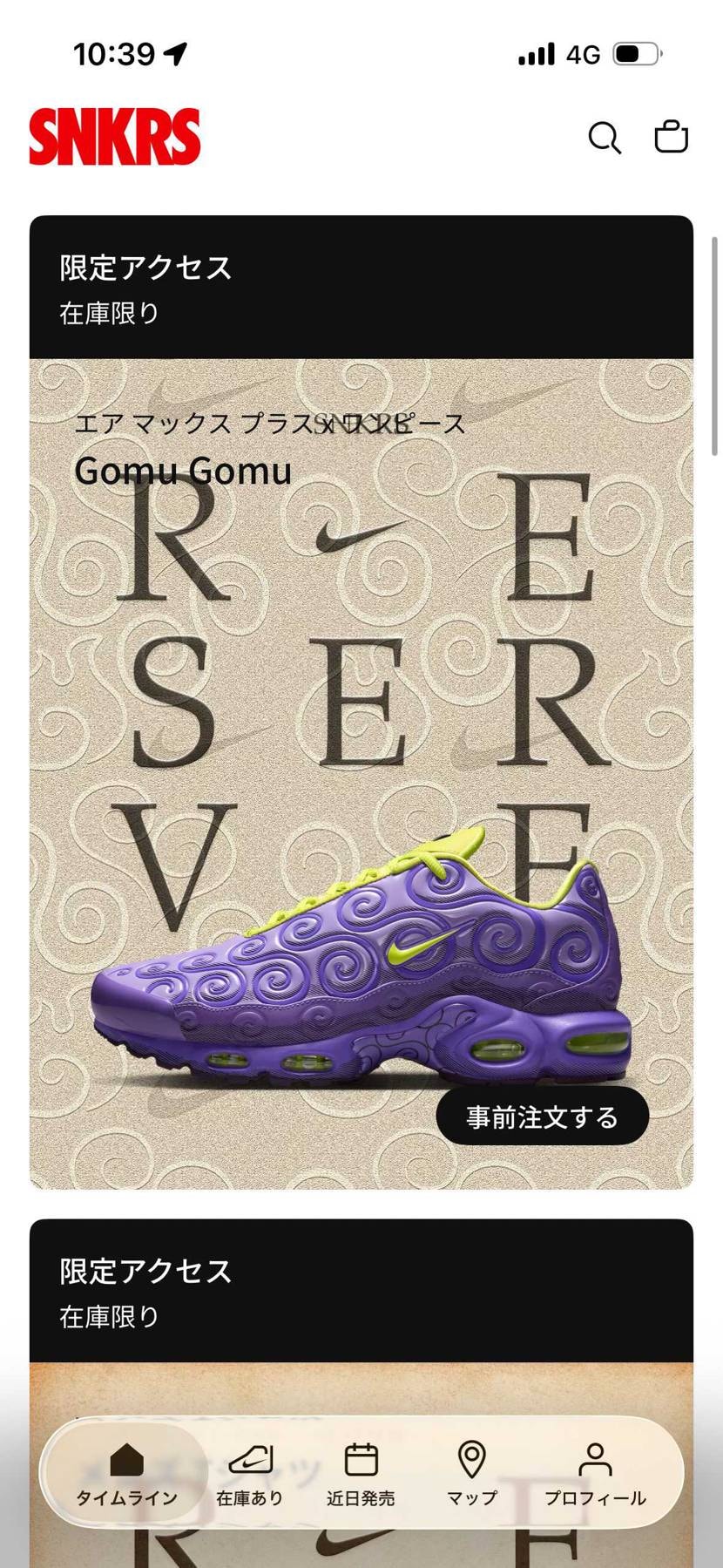 追加当選きたけど知り合いの先輩に先に買ってもらっちゃったし😭