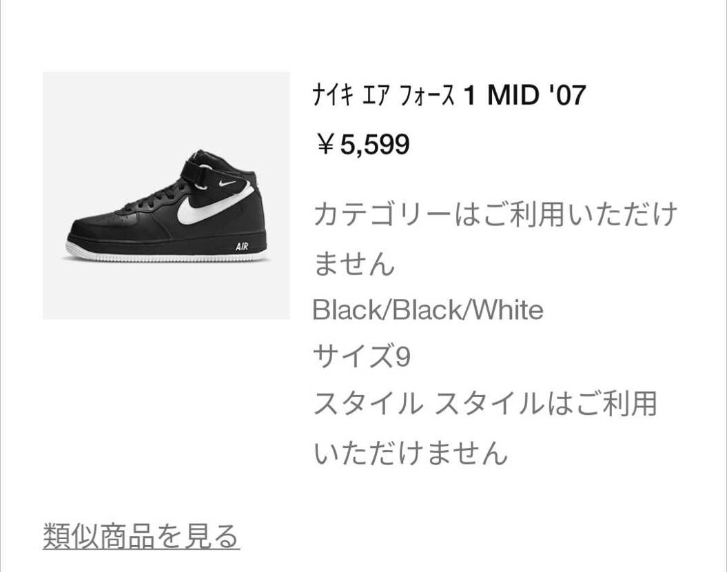 アウトレットが熱い🔥
ついこの間購入したシャチフォースMID⚫