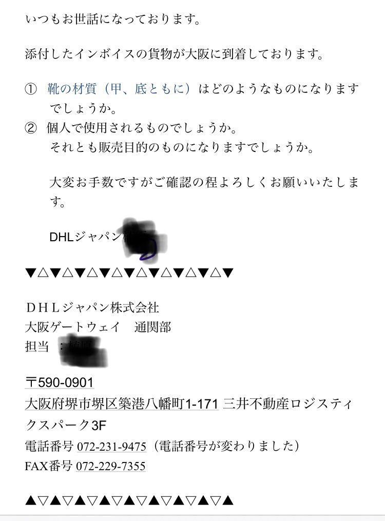 DHLから初めてこの様なメールが届いたのですが、同じ様な経験