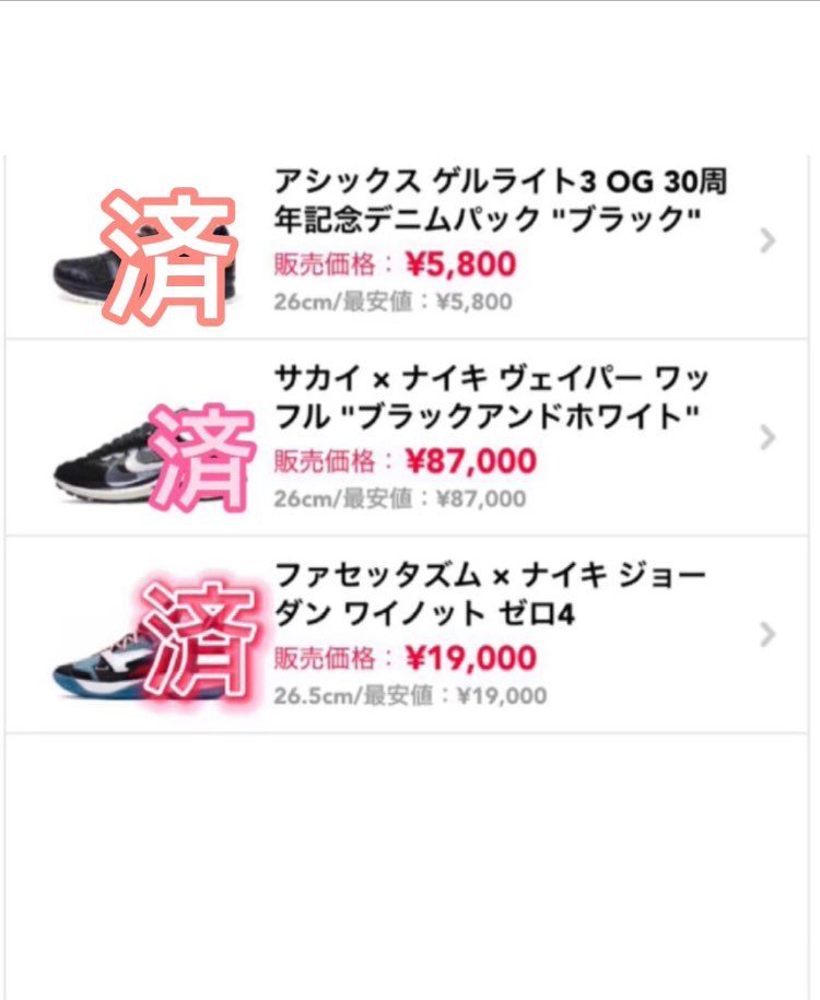 お陰様で中古出品のシューズ全て早期にお取引頂けました。
ご