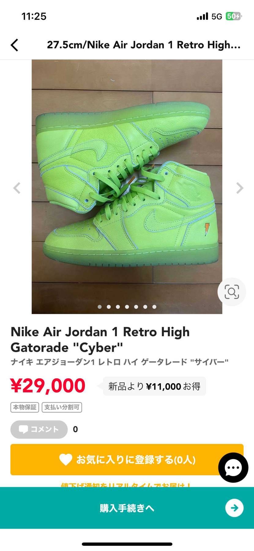 AJ1のゲータレード出品しております！