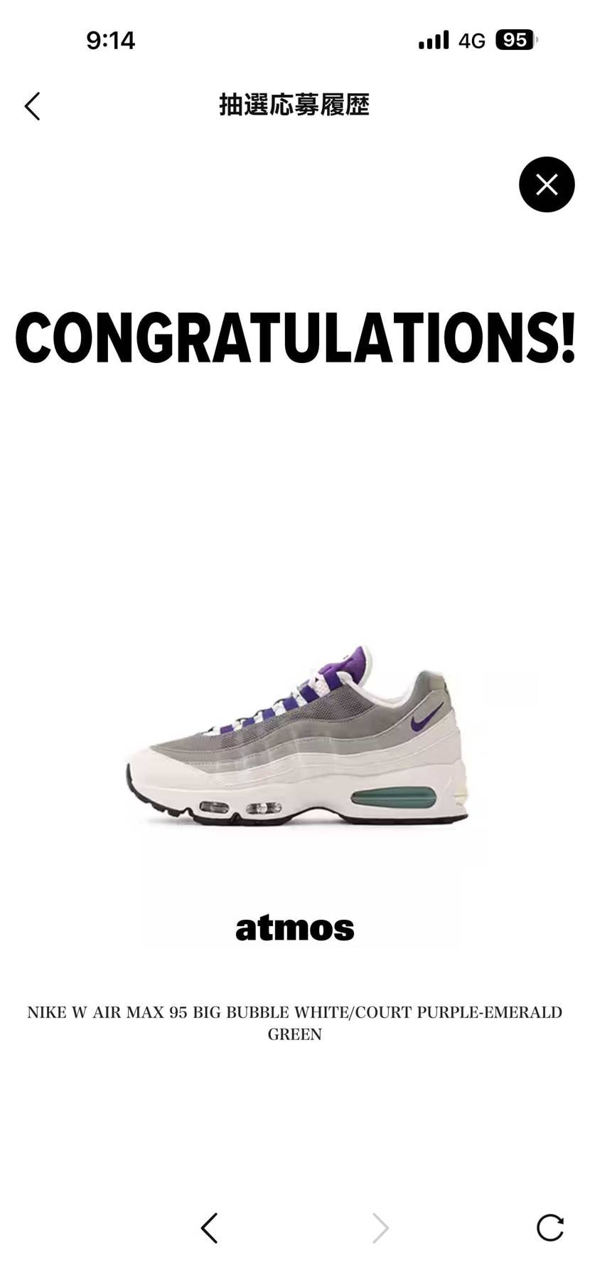 アトモス久々の当選♪A+Sは落選！