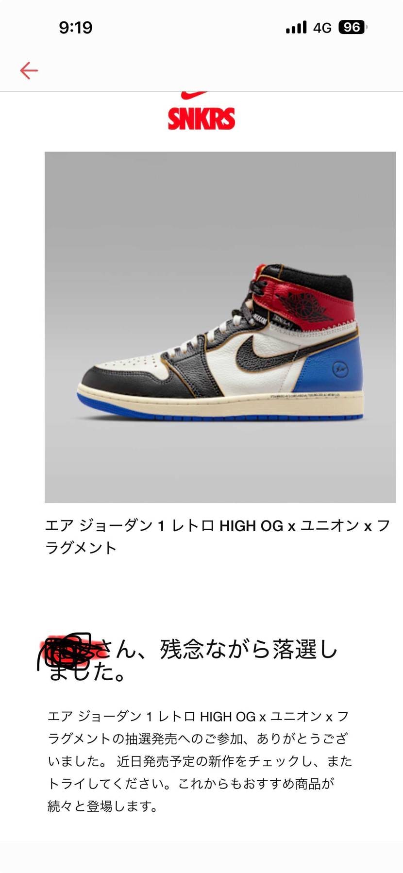 アクセス集中で中々決済まで進まなかったけど落選通知は速攻来た😵