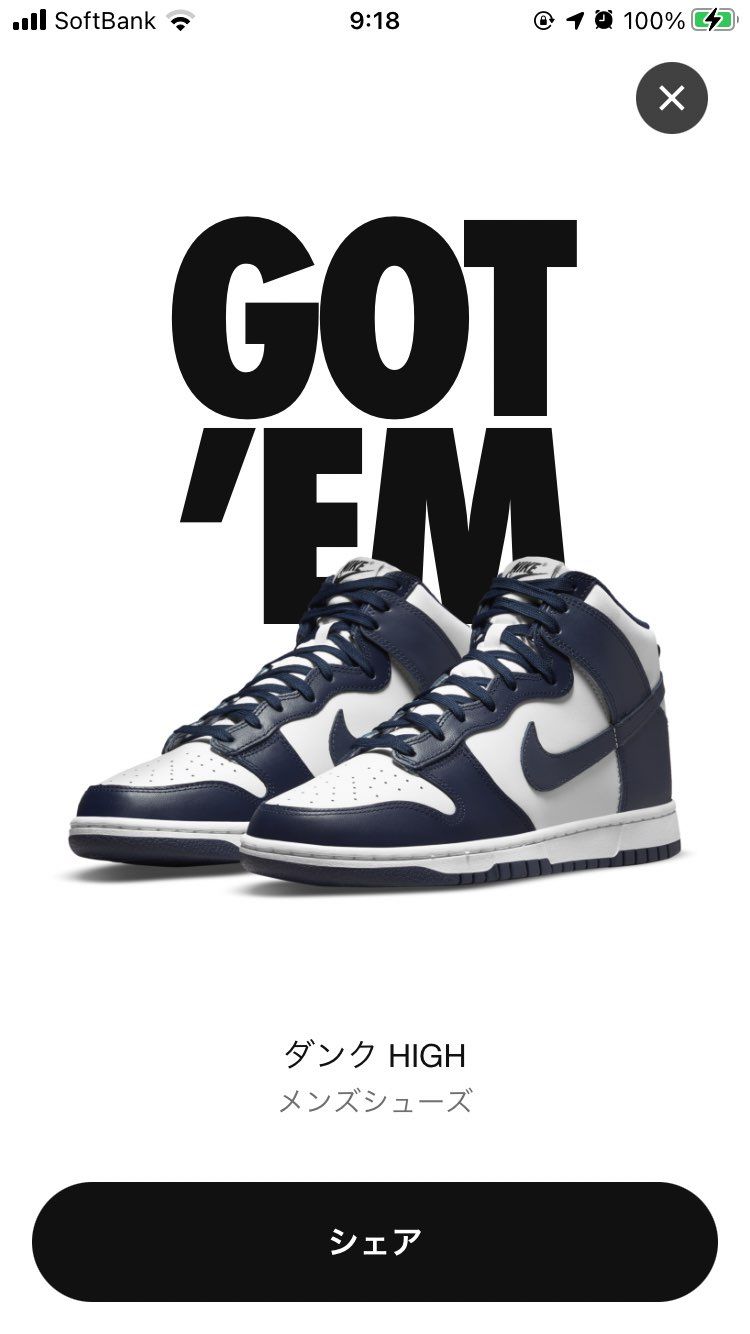 ダンクブーム終わったんかな？
在庫多いのか、運がいいのか分からない、、、
