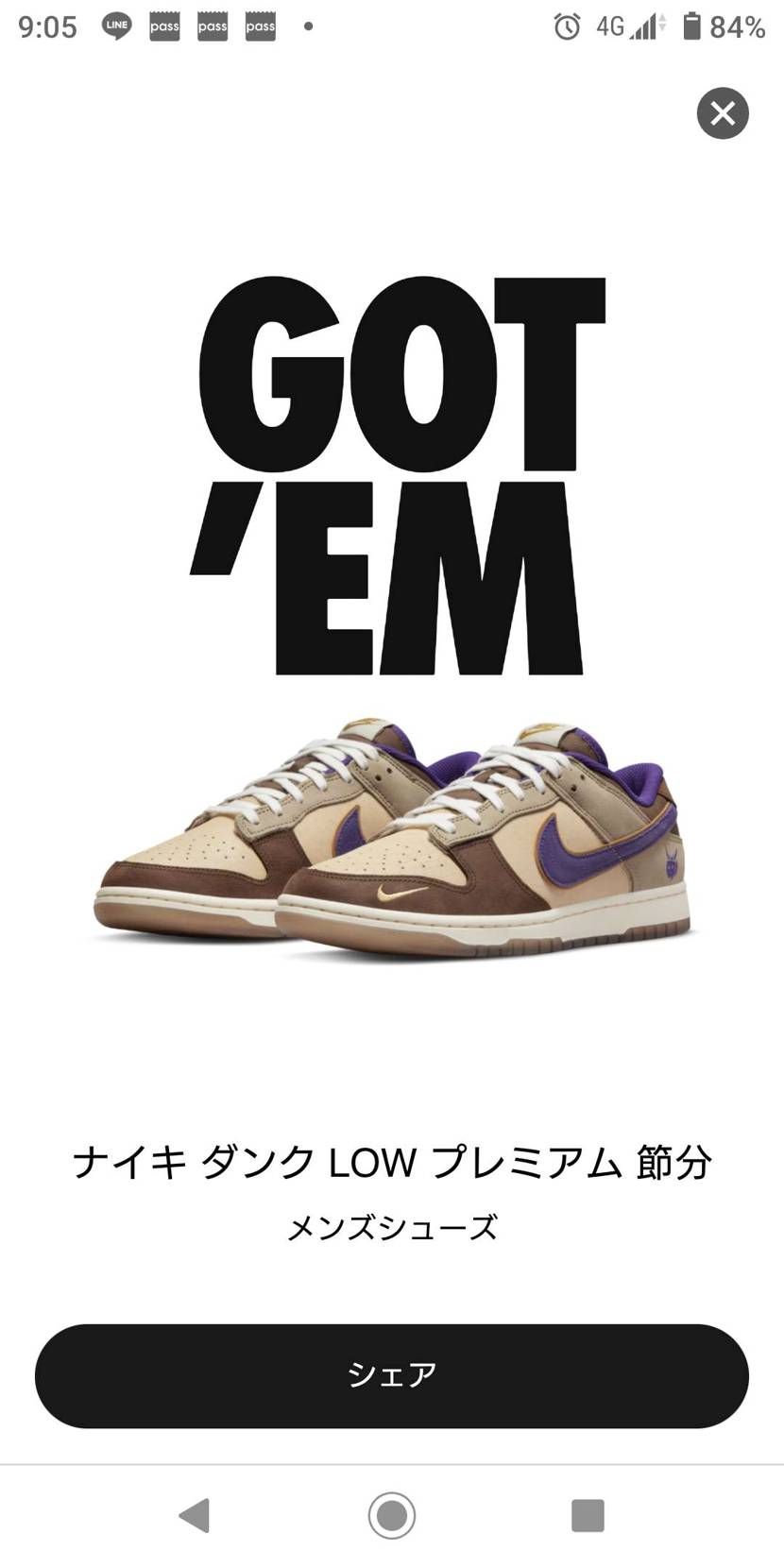 鬼は外~👹福は内~😆SBは全滅だったけどなんとか無事ゲット🎉