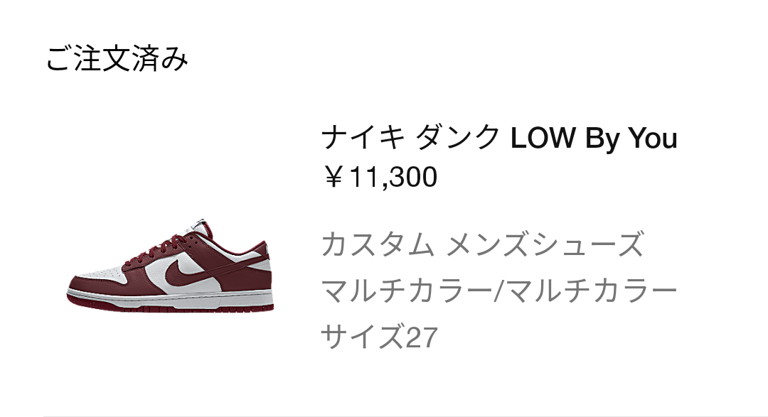 やっと買えたーーー！！シュプAF1のおかげで競争率下がったのかな。