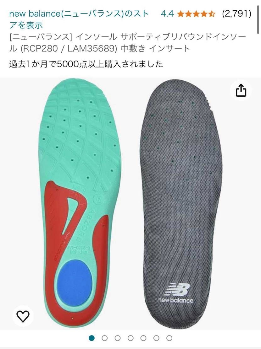 皆さんのおすすめインソールってあったりしますか？
自分はニューバランスのサポー