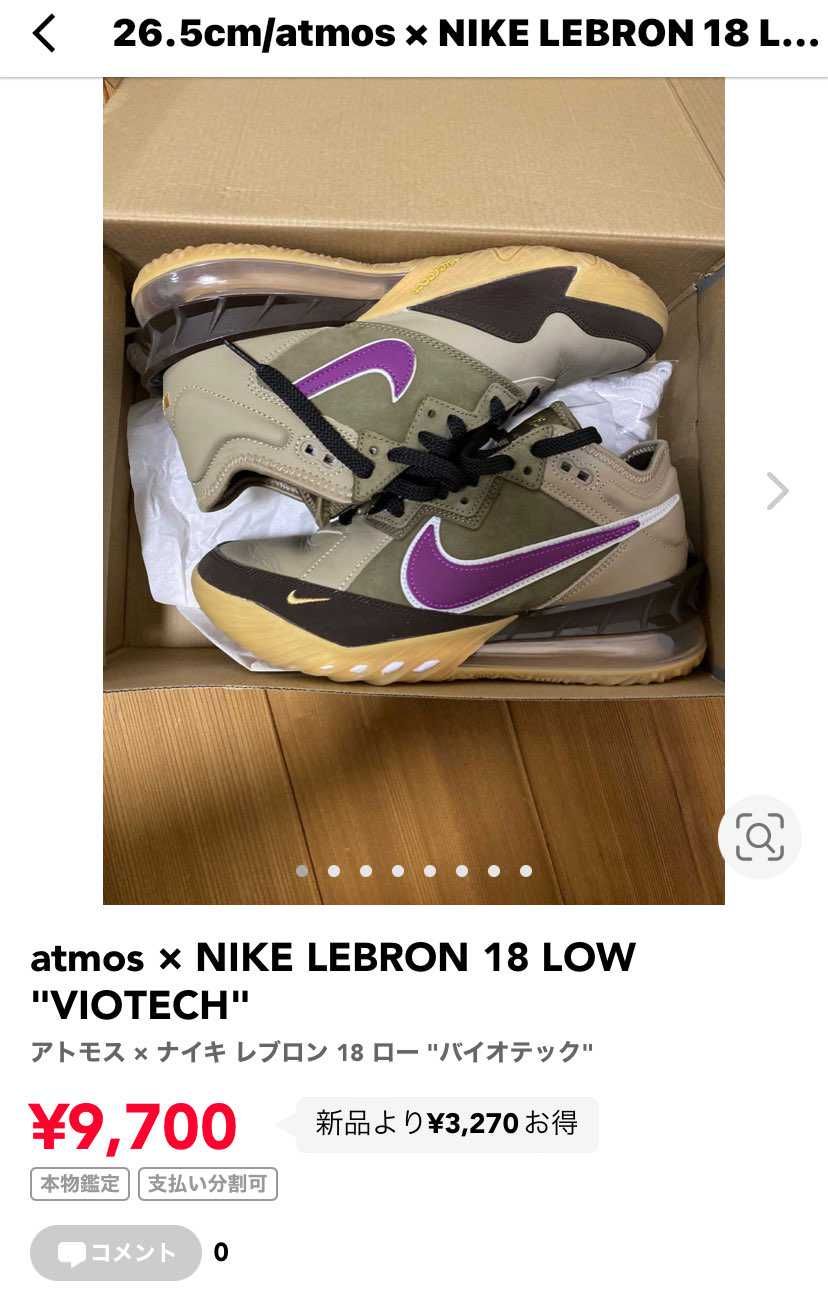 レブロン 26.5中古出品してます。