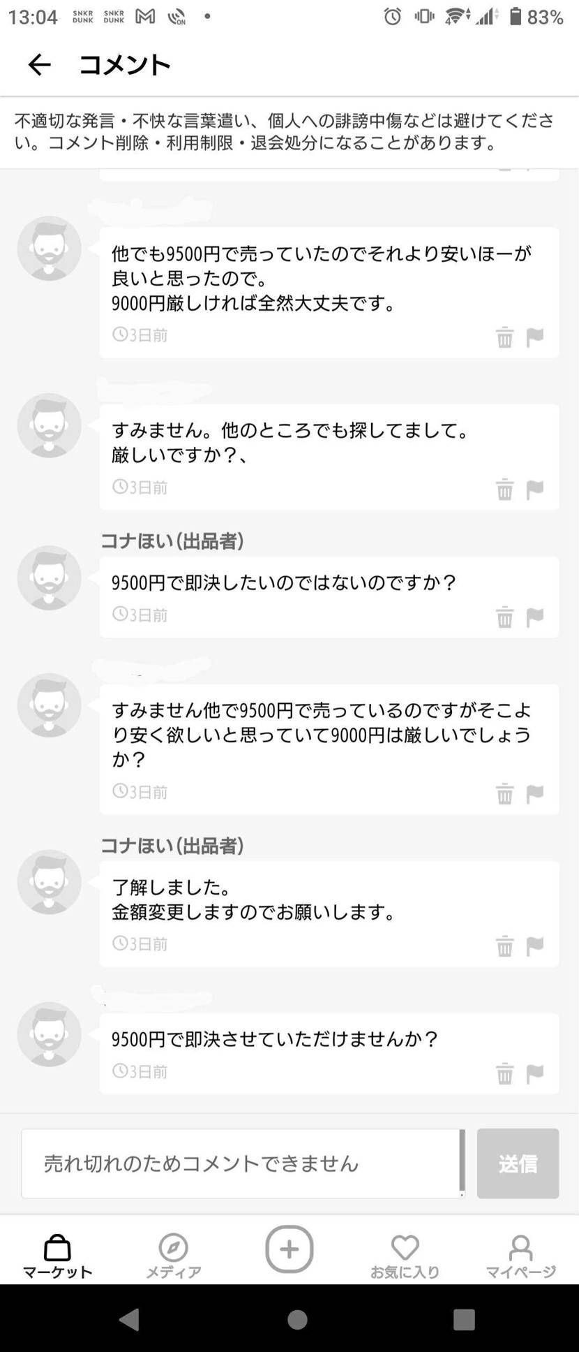 知らんがな

#即決の意味
#他で買ったらよろし