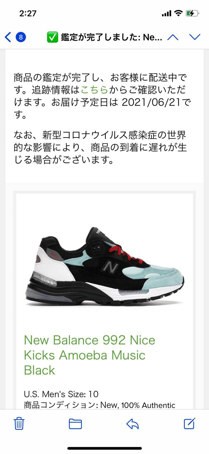 いいもん！金曜に届くアメーバと、kithの990v3で我慢するのだ！