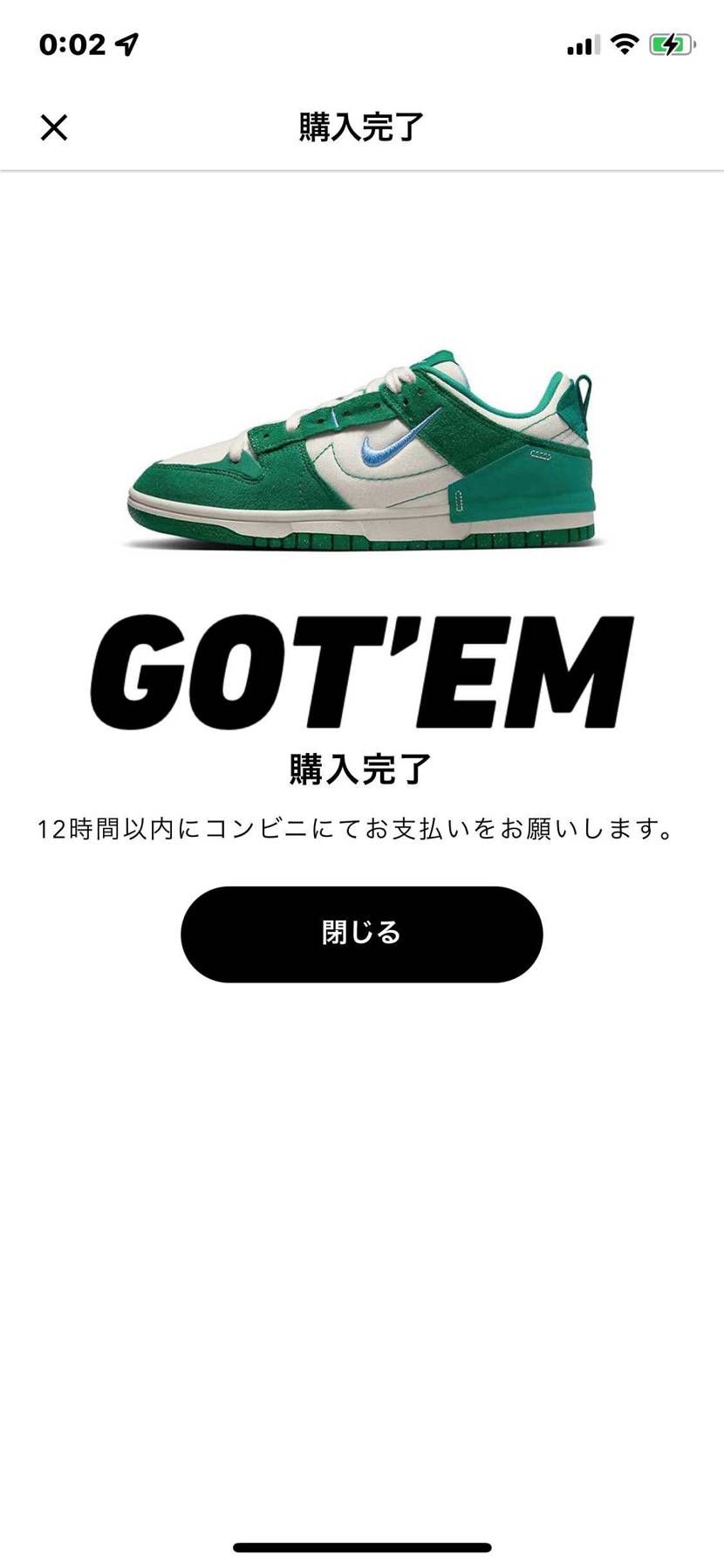 このスニーカーを期限5分前というギリギリではありますが、支払ったのですがお支払い