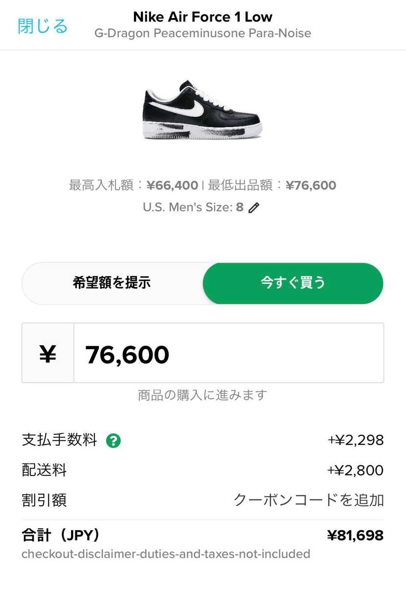 ご質問がございます。stockxを使用した事もないので関税な