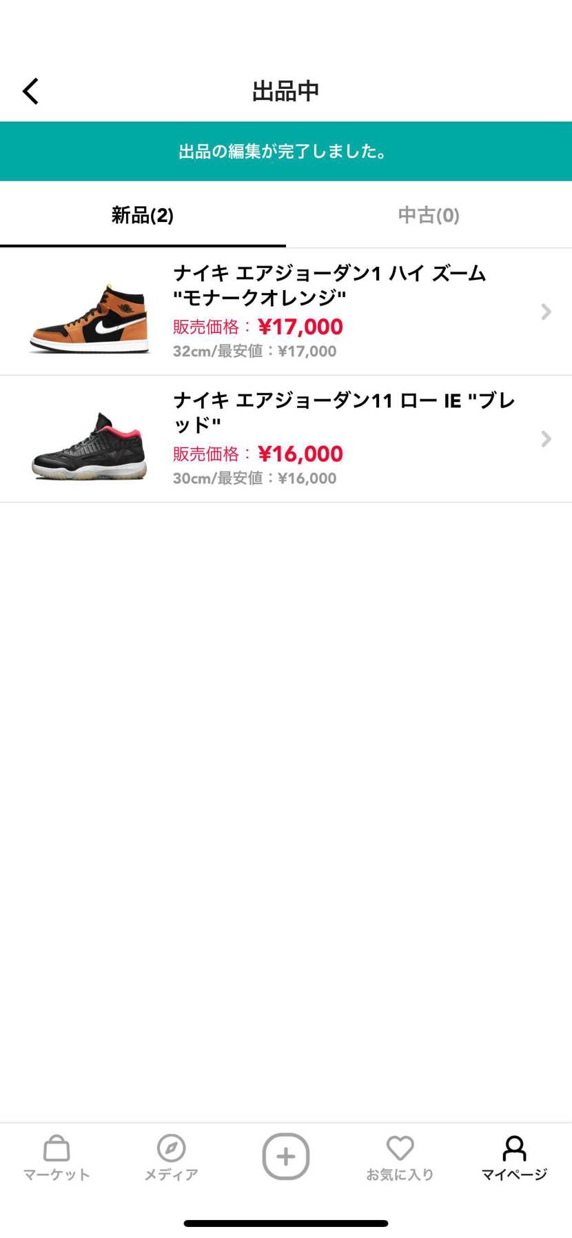 #断捨離まで残り2足