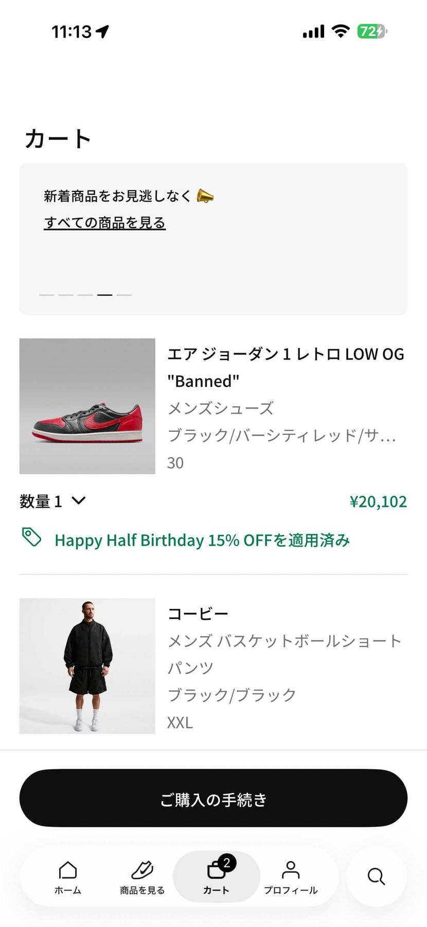 もークーポン使えちゃうのー
待てばよかったー笑