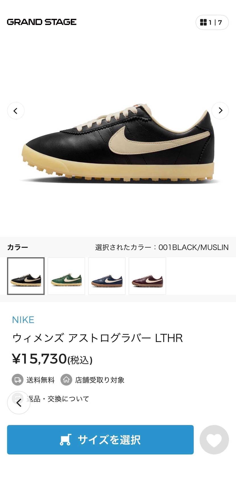 ABCGSオンラインで販売してます！
アストログラバー黒欲しかったので購入しま