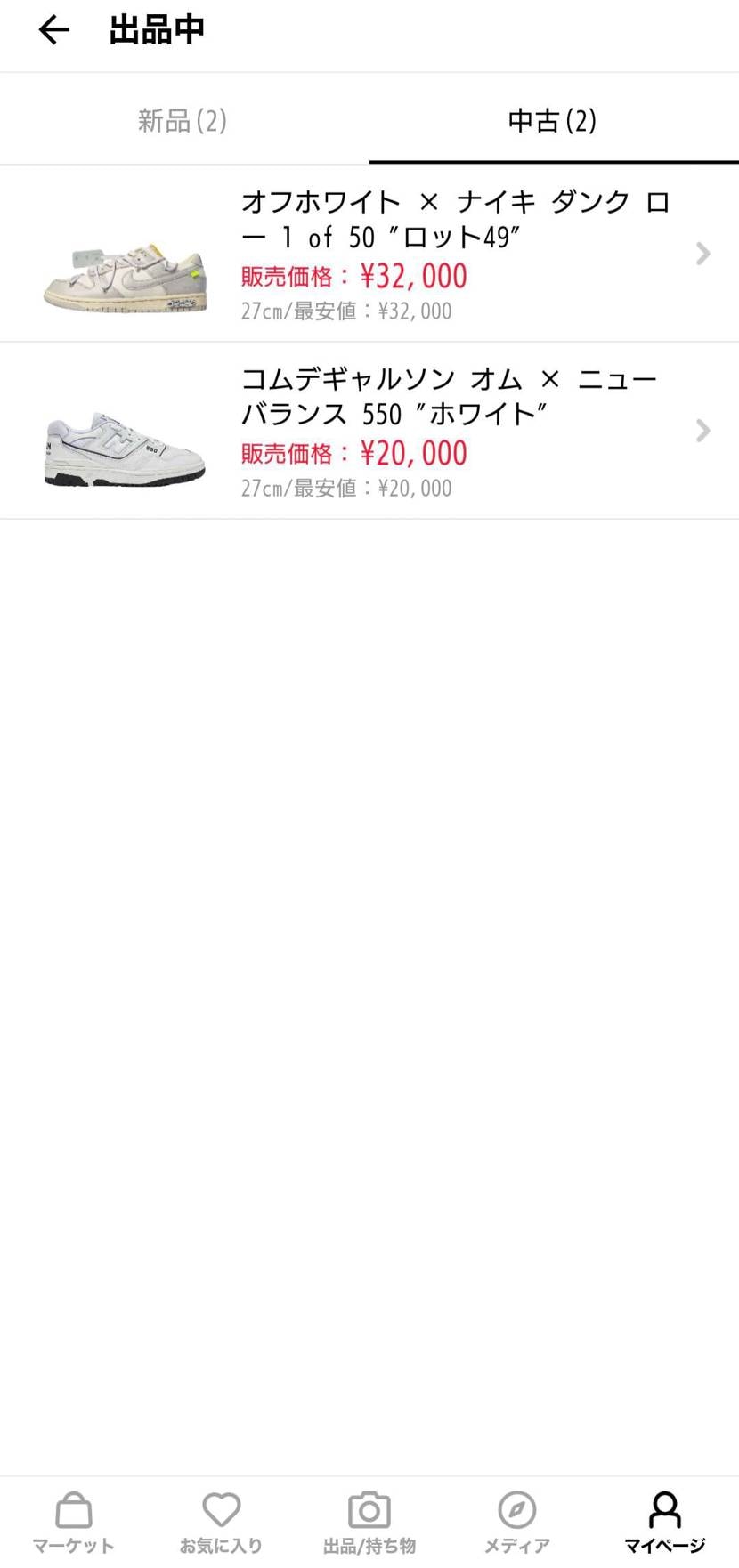 断捨離、中古出品中です。