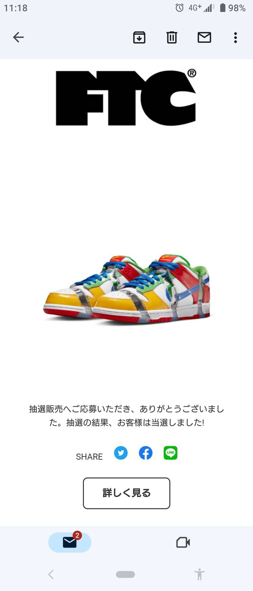 当たった😆