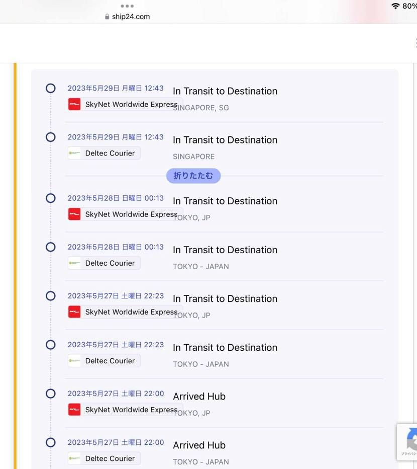 フッパトでスパイダーマンが当たって荷物の追跡をしたらこのような状況になってました