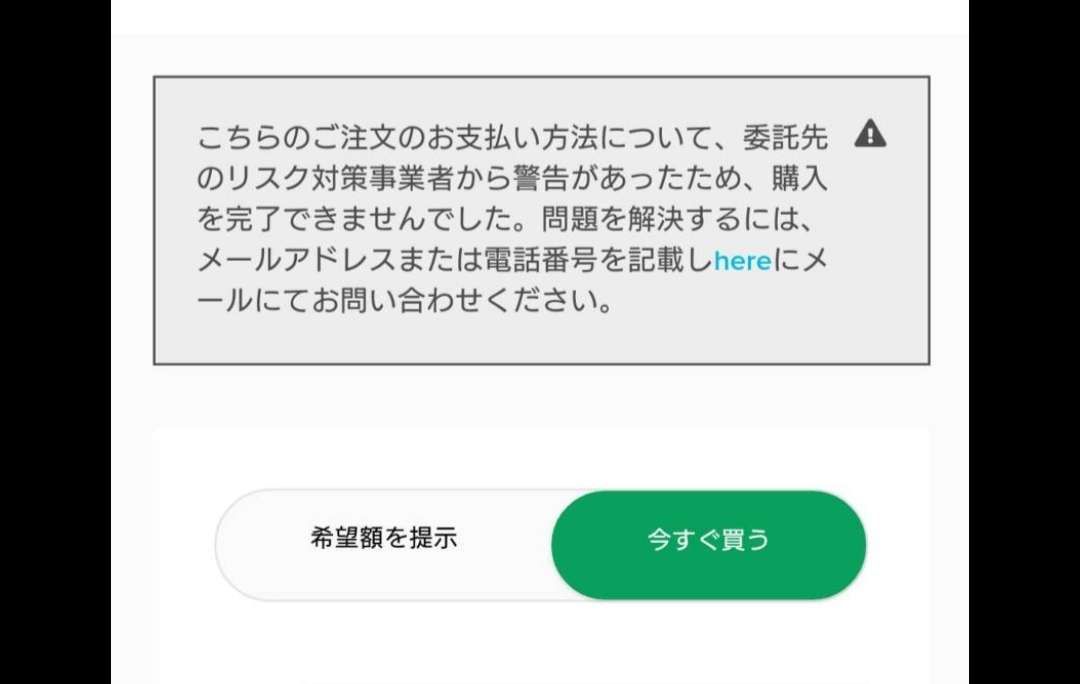 某Xでこの画面が出ました(-ω-;)

　何故⁉️

どうしたら買えるんだろう・