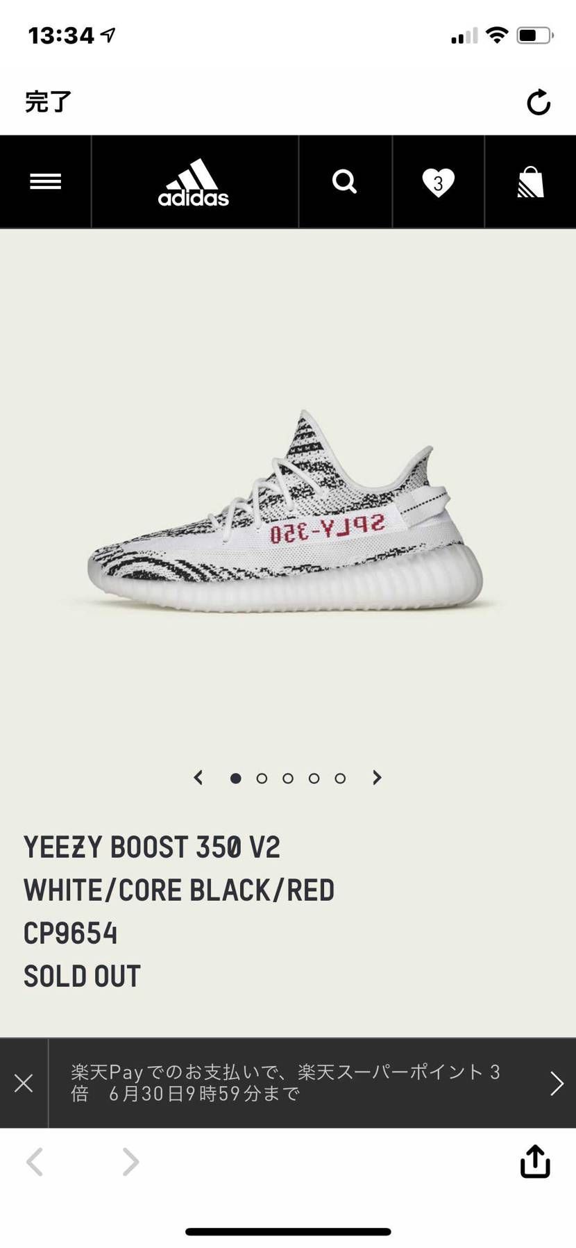 再販日、やっぱり人気スニーカーでした。朝８時〜９時〜のオンライン販売が数時間でS