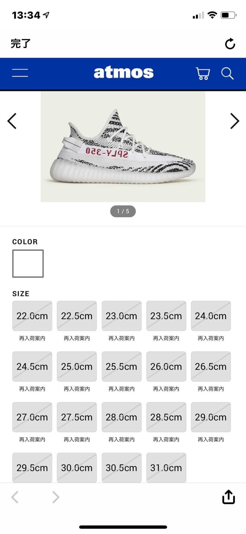 再販日、やっぱり人気スニーカーでした。朝８時〜９時〜のオンラ