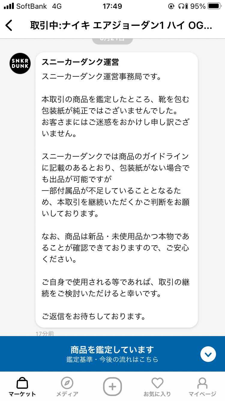 初めてスニダンで購入しましたが、靴の包装紙が純正品じゃないですが、キャンセルしま