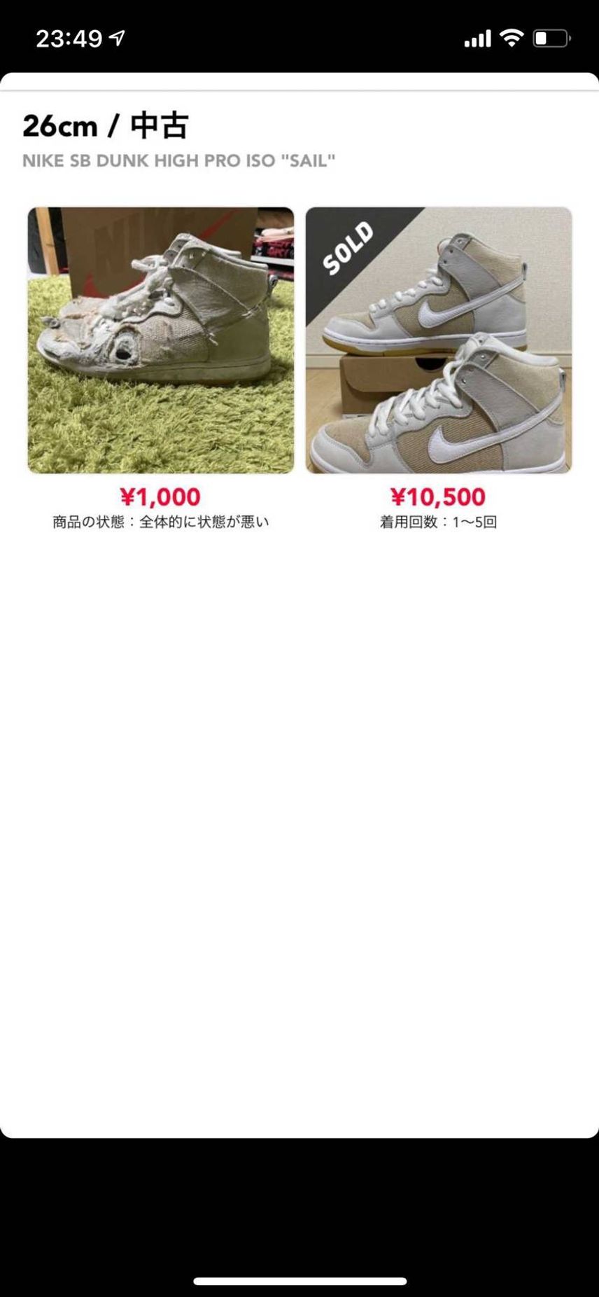 僕のボロボロ👟神様見てくれたんかな?