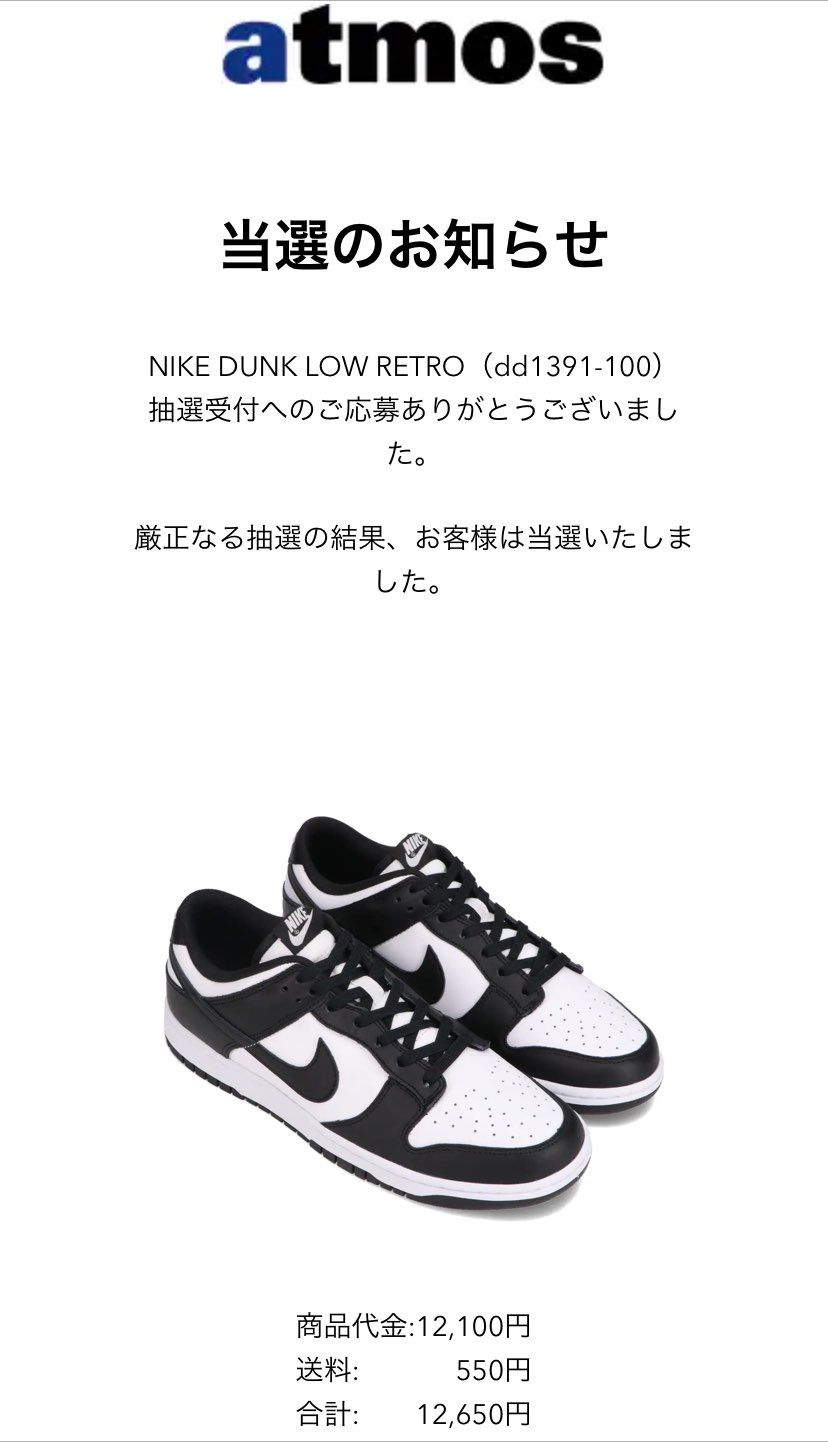 当選しました。皆さんはどうでしたか？