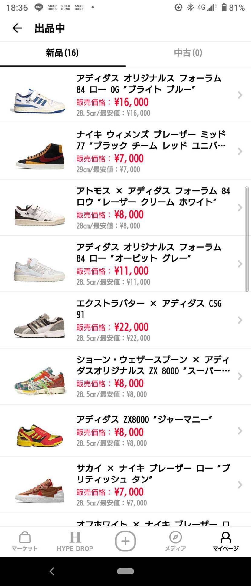 明日、渋谷ドロップに持ち込むので、出来れば減らしたいスニーカーでオファー無いもの