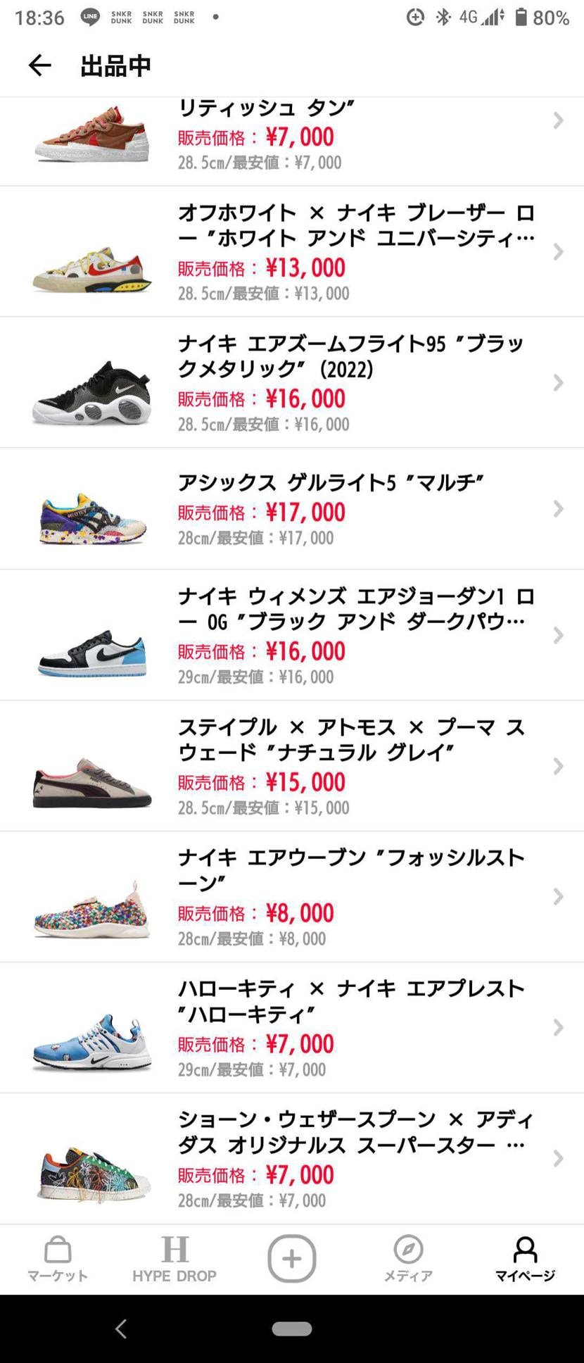 明日、渋谷ドロップに持ち込むので、出来れば減らしたいスニーカ