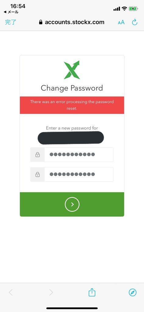 StockXのパスワードの変更が出来ない😱😱