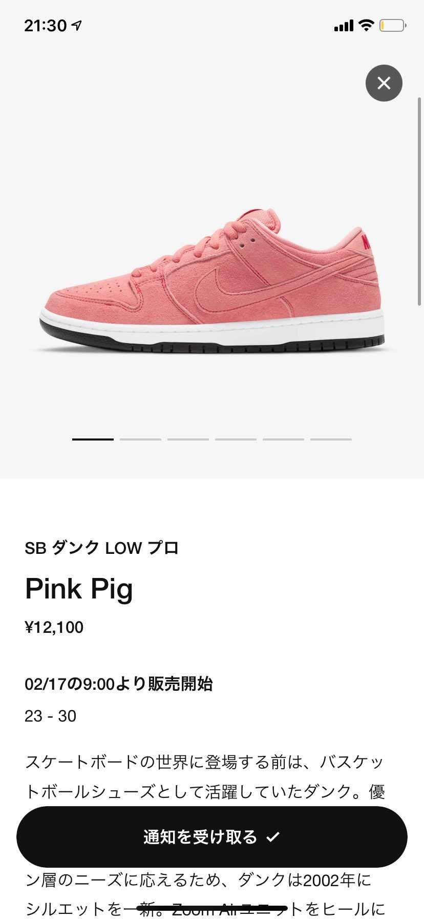 2/17 9:00
SNKRS & Nike App