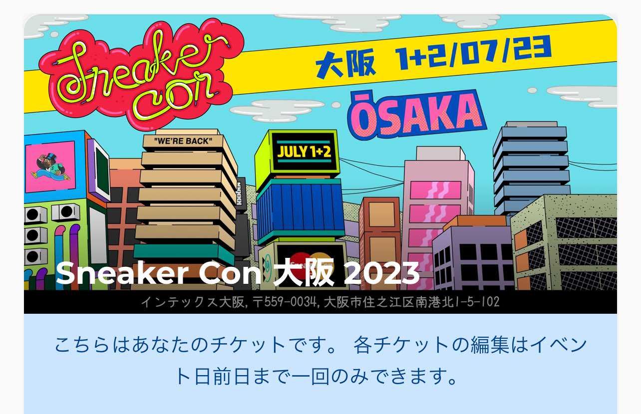 スニーカーコン行く人何時ぐらいから並びますか？？