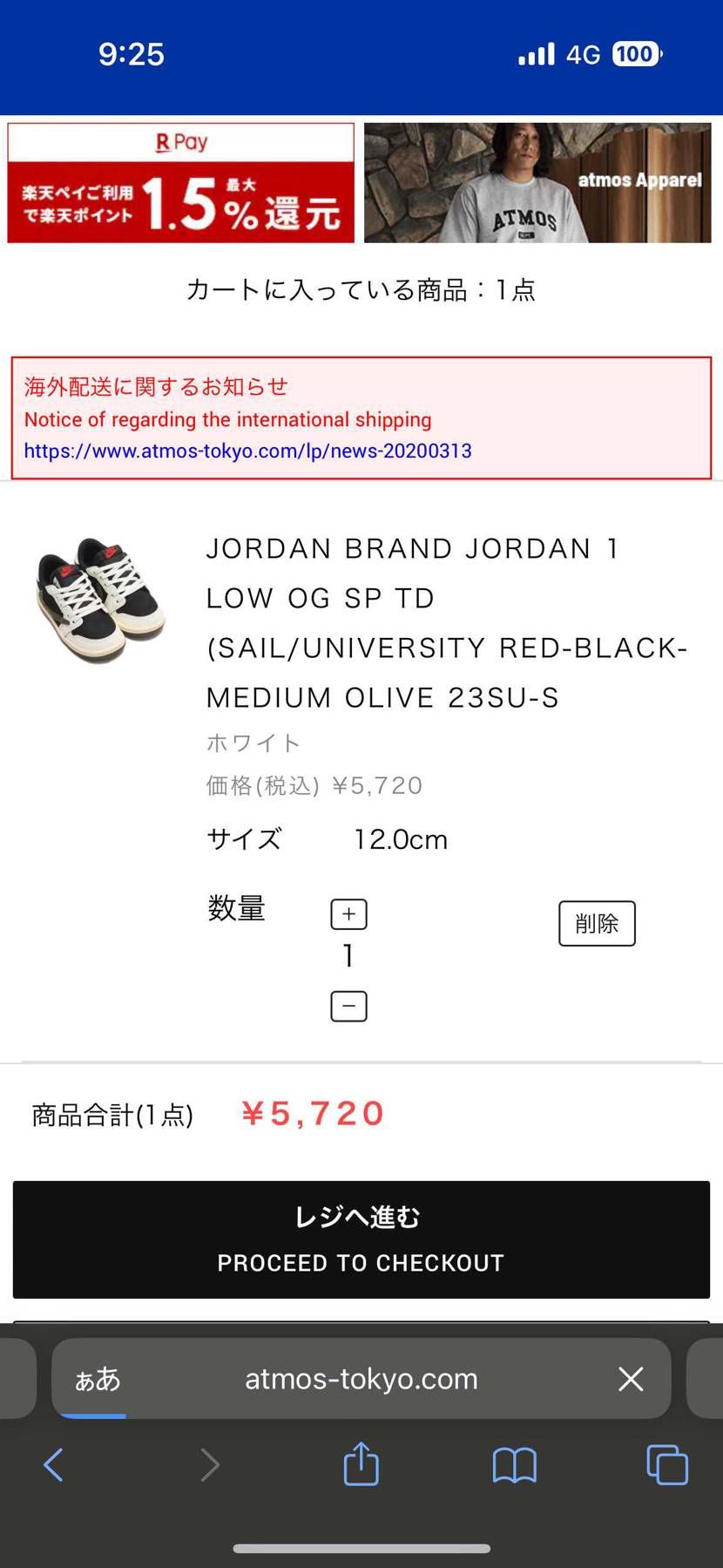 くぅ〜。決済の壁が高い。