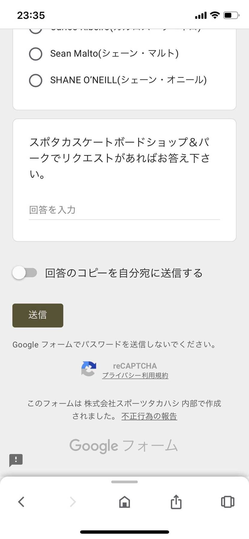 スパタカ抽選って写真の真ん中にある送信ボタン押せばエントリー完了なんですかね？