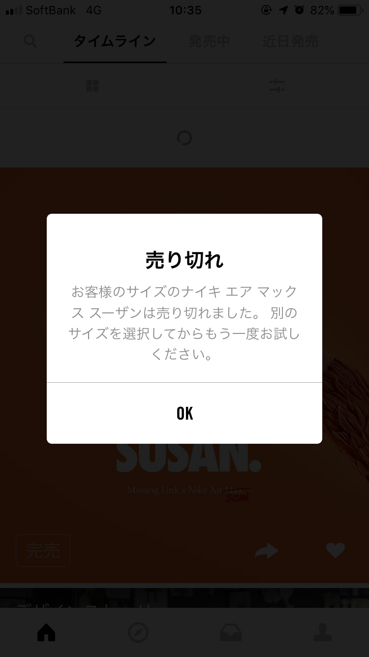 今日も安定の売ってくれナイキでした。
#売ってくれナイキ
#流行るかな?