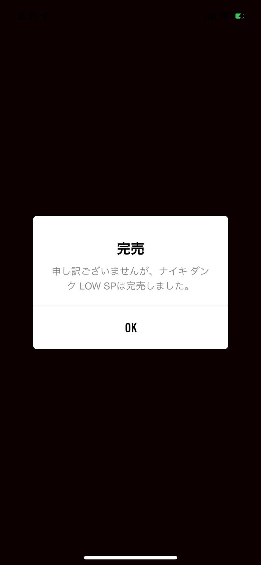最近もはや完売って通知もなく金額表示に戻るだけなんやが自分だけ？
一応アプリを