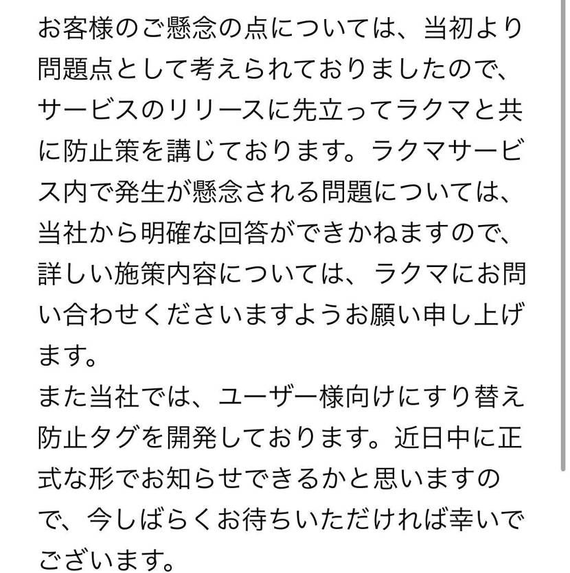 フェイクバスターズから回答来たけど的を得た回答は得られなかった。
ラクマに出品