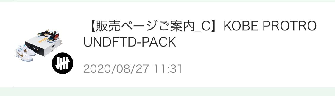 通知来てたけど無理やりでも履けないサイズしかなかったからスルー