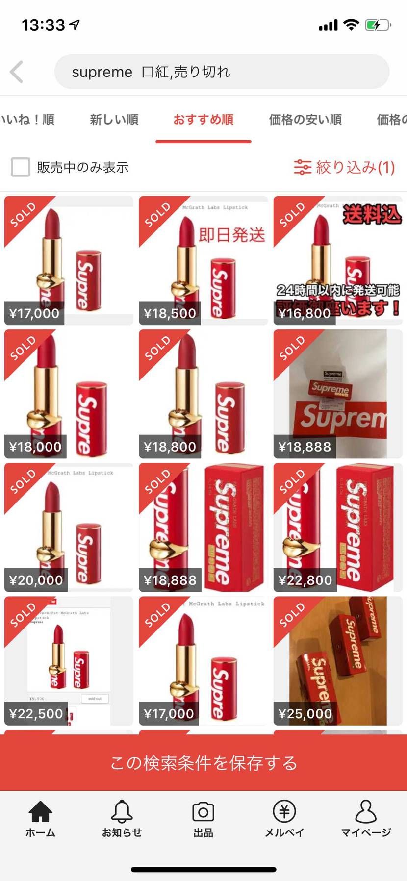 何故消耗品がこんな値段にw
飾るの？こんな真っ赤な口紅日本人に似合うのは難しい