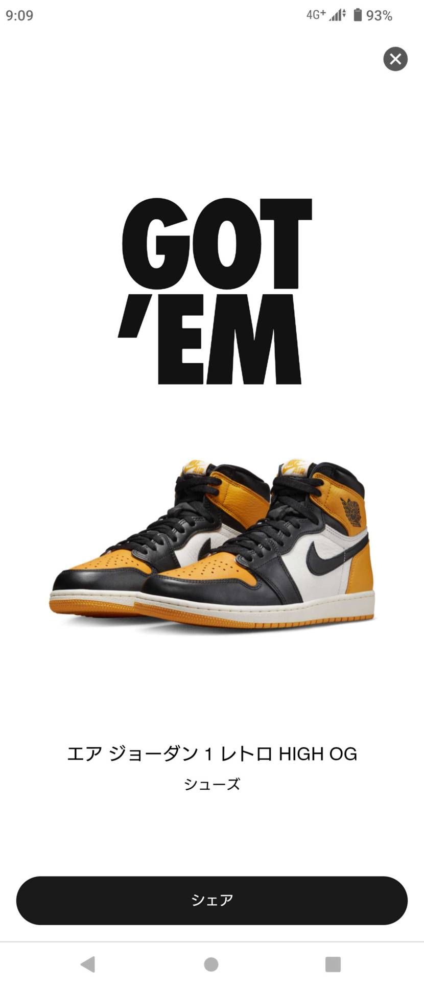 よし！買えた！